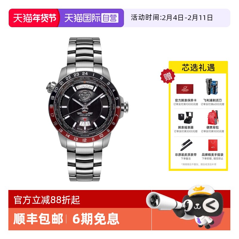 【自营】ENICAR英纳格瑞士手表雪巴系列天文台认证多功能机械男表