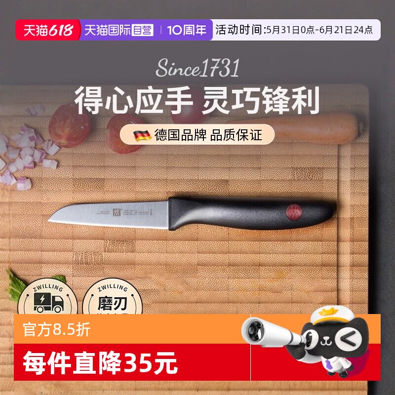【自营】双立人红点系列不锈钢厨房家用刀具水果刀蔬菜刀削皮刀