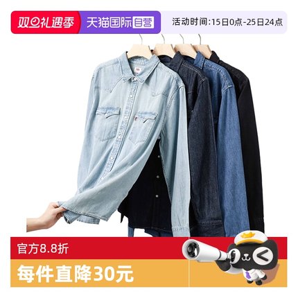 【自营】Levi’s/李维斯美式复古休闲宽松长袖牛仔衬衫外套男女潮