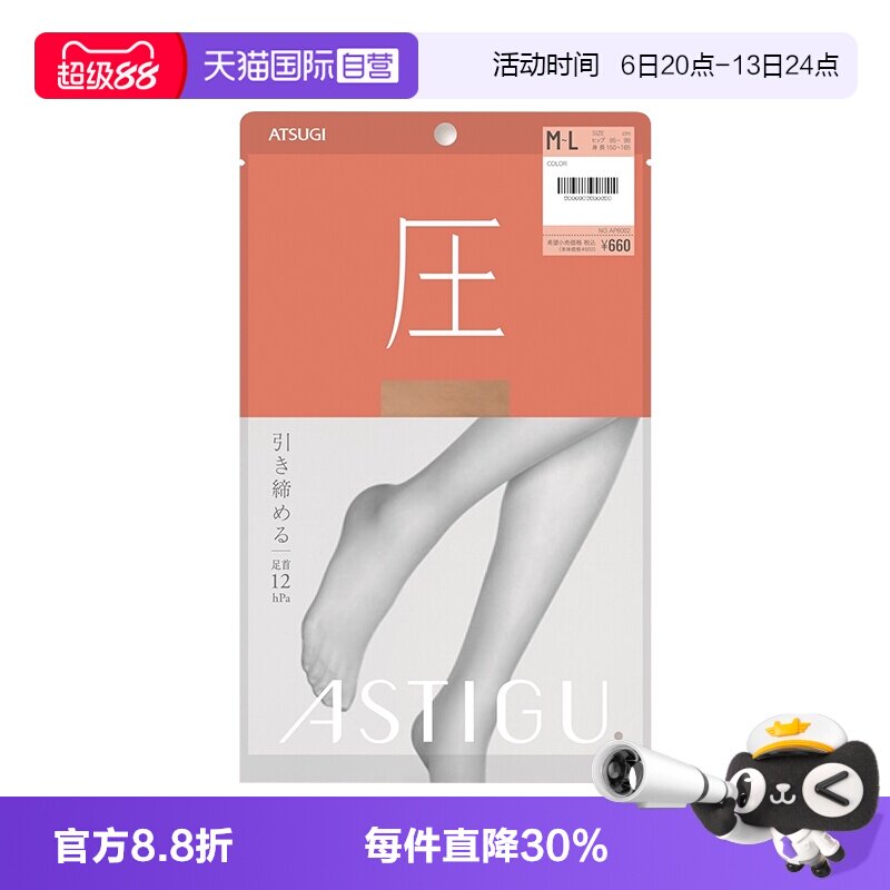 【自营】ATSUGI/厚木日本丝袜女压力袜春夏薄款紧致连裤袜护腿