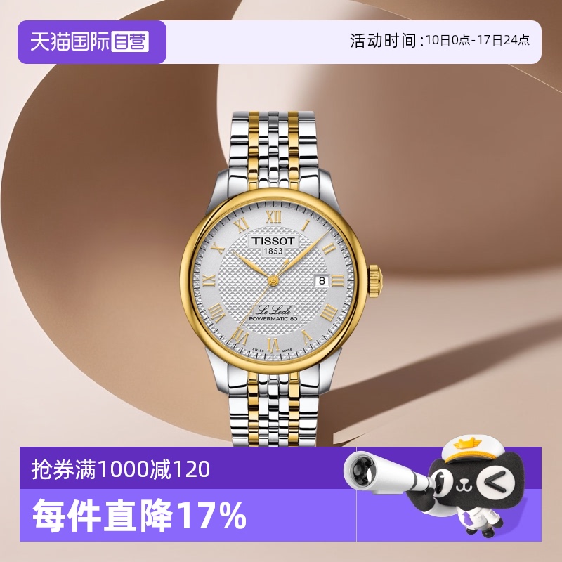 【自营】Tissot天梭瑞士手表力洛克系列男士自动机械腕表正品送礼