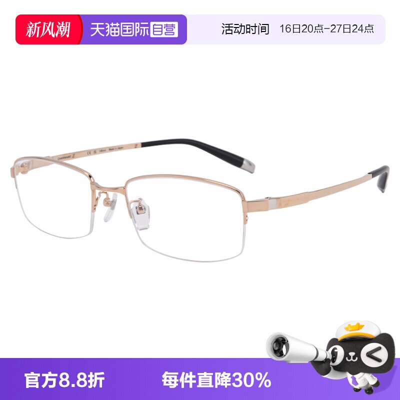 【自营】CHARMANT/夏蒙Z钛眼镜架男士商务经典半框眼镜框ZT27119