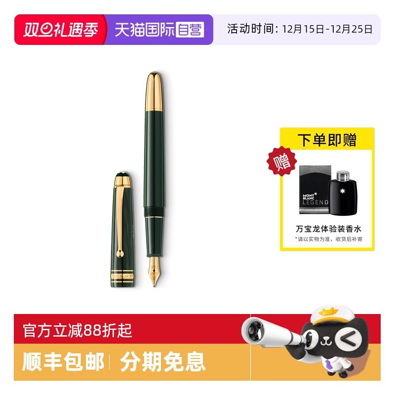 【自营】MONTBLANC万宝龙钢笔 大班100周年绿双色145墨水笔131341