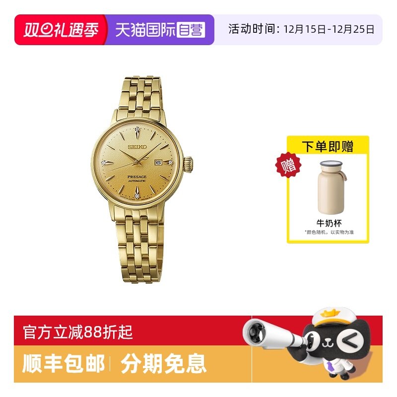 【自营】SEIKO精工手表女鸡尾酒时尚钻石盘机械女表SRE018J1