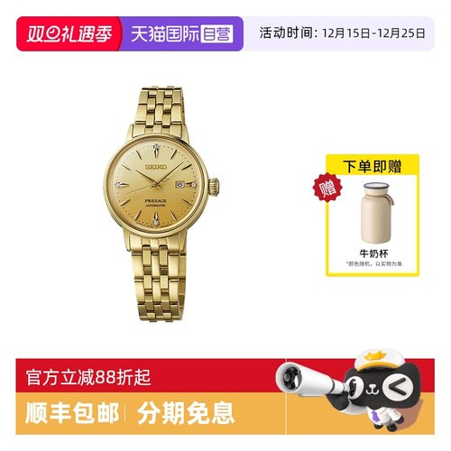 【自营】SEIKO精工手表女鸡尾酒时尚钻石盘机械女表SRE018J1