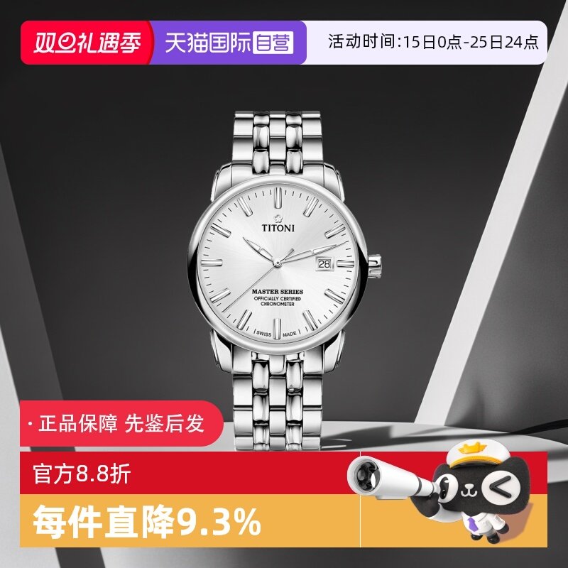 梅花/Titoni商务瑞士自动机械