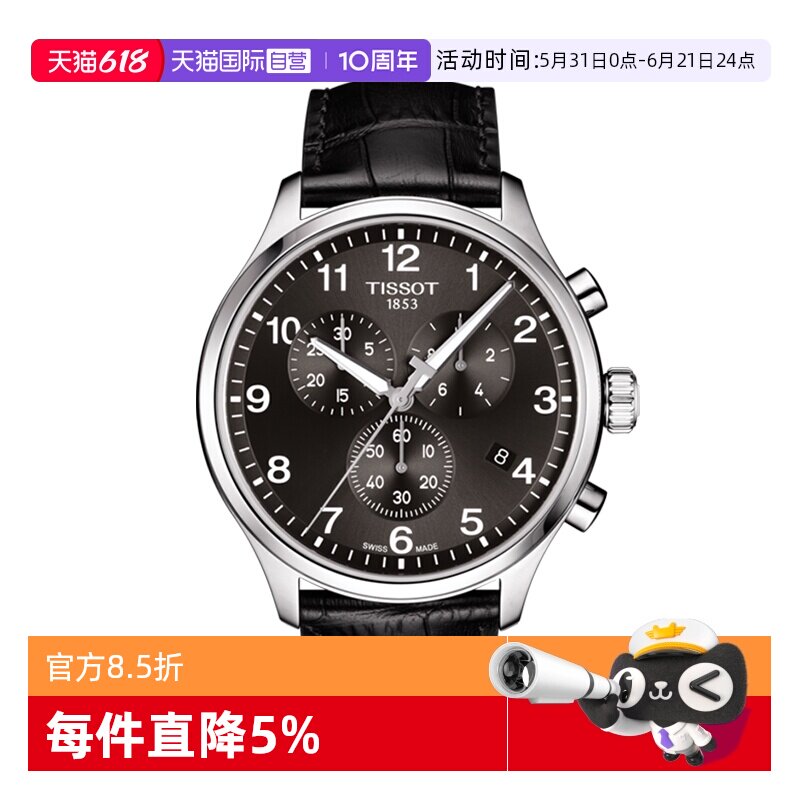 【自营】Tissot天梭速驰系列男表运动计时皮带石英手表瑞士腕表