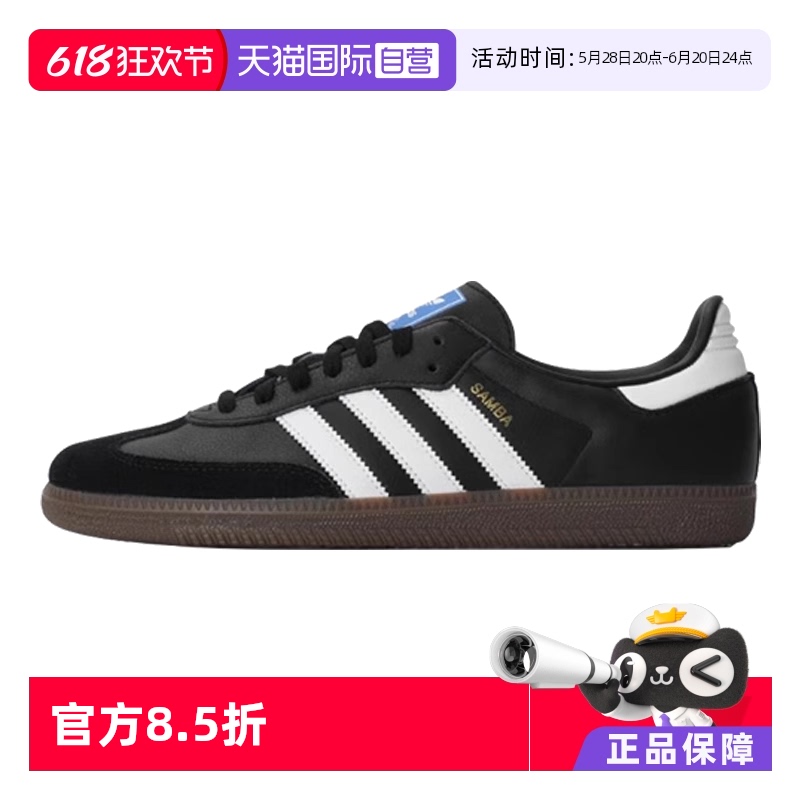 Adidas/阿迪達斯samba