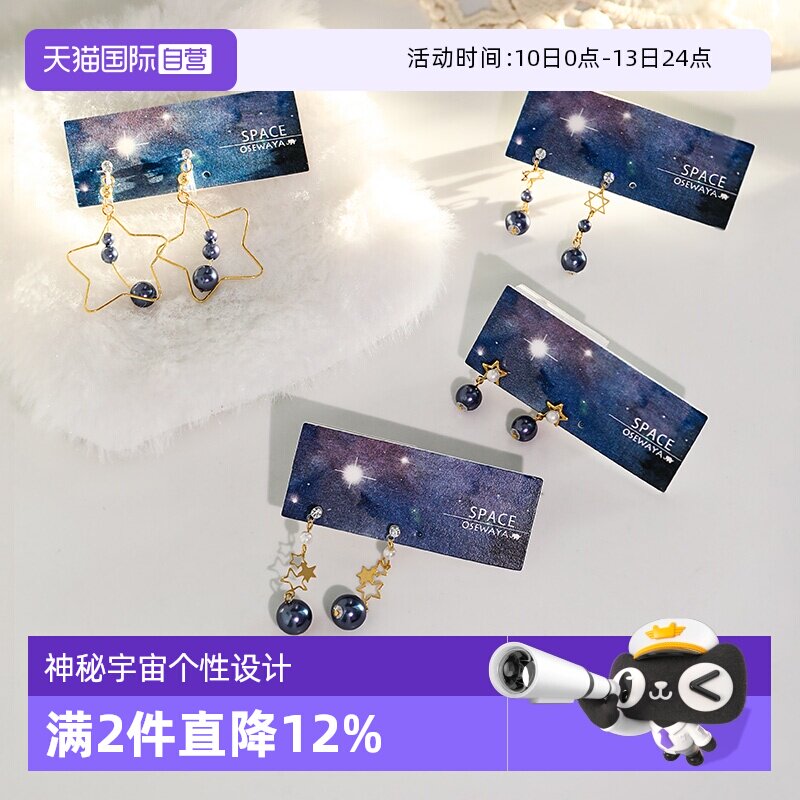 【自营】OSEWAYA耳钉日系宇宙星球耳环女个性珍珠耳饰耳夹树脂