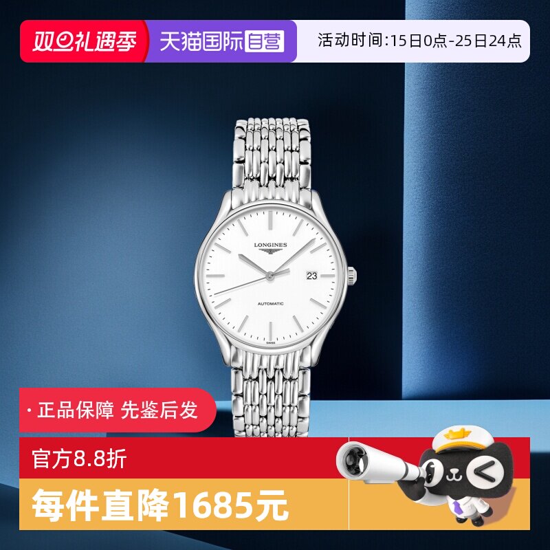 【自营】中古全新未使用浪琴/Longines律雅系列自动机械男士手表