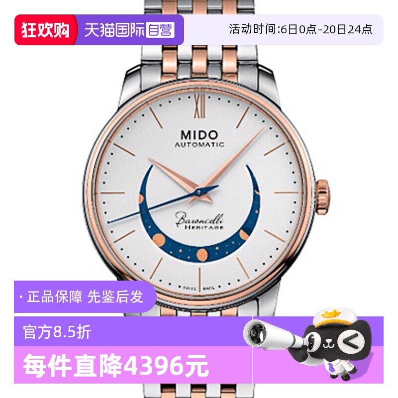 【自营】中古未使用美度贝伦赛丽系列男表自动机械瑞士手表商务