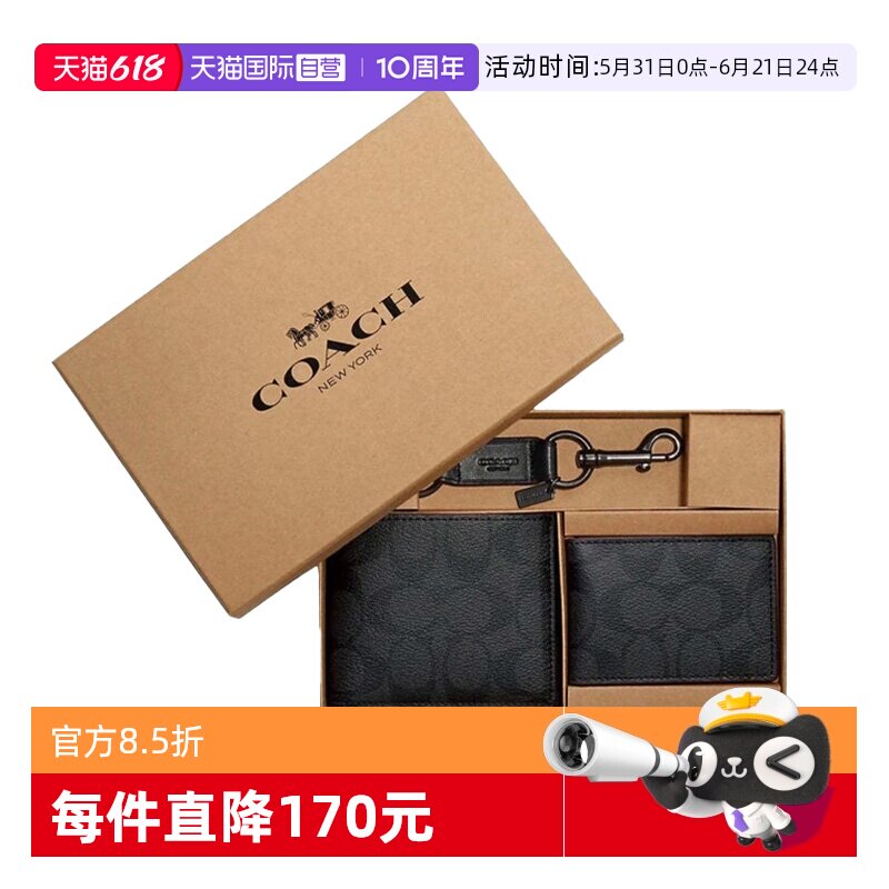 【自营】COACH/蔻驰男士钱包折叠卡包老花翻盖钱夹礼盒装送男友