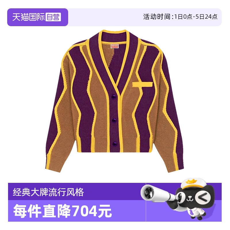 KenzoV领短款羊毛衫针织开衫