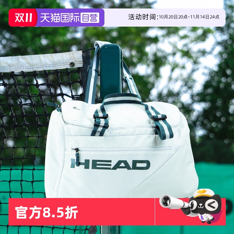 【自营】HEAD海德 赛场 网球拍背包手拎包双肩包运动包衣物包拍包