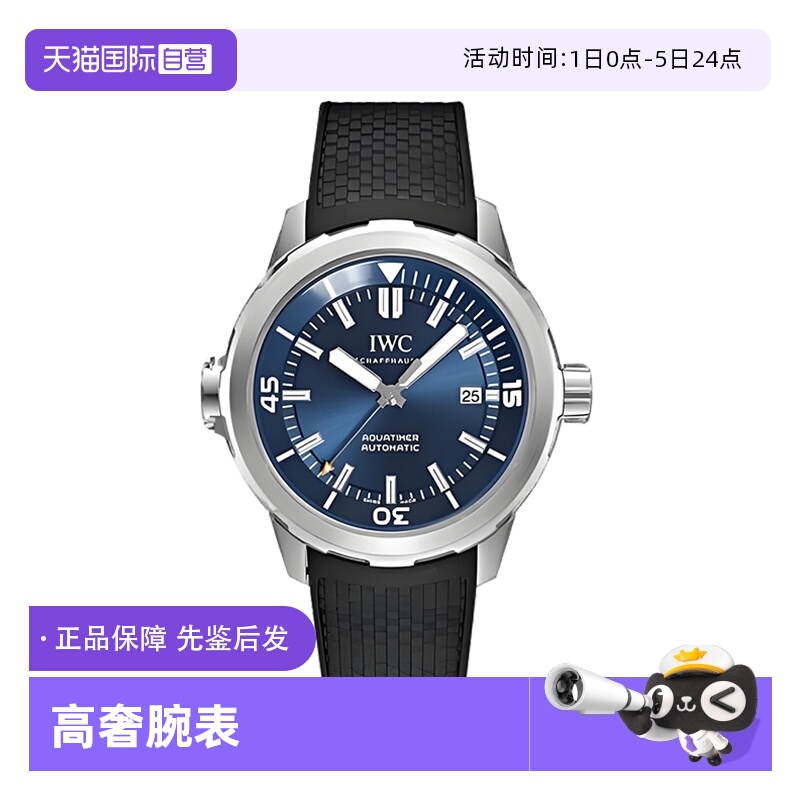 【自营】中古99新IWC万国表海洋时计蓝盘自动机械手表男IW329005