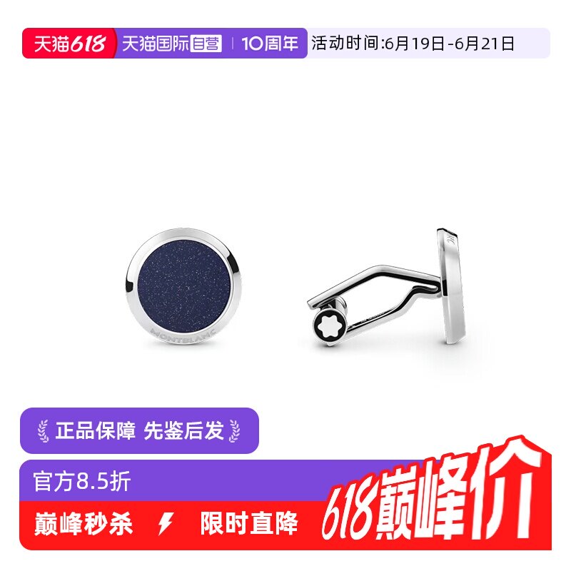 Montblanc/万宝龙钢百搭袖口