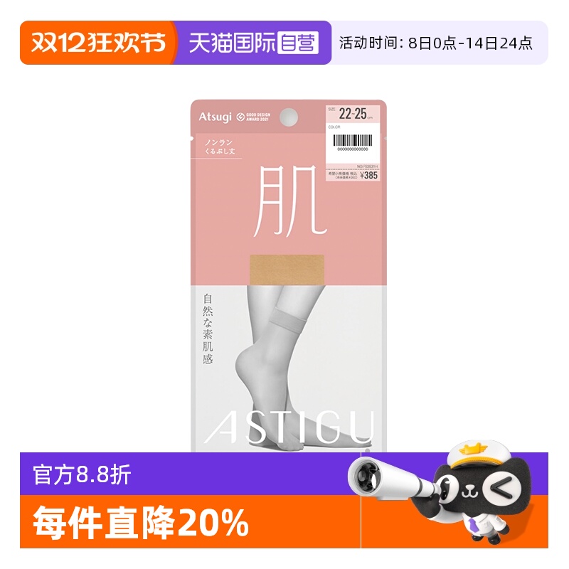 厚木50D短袜春秋季高弹舒适