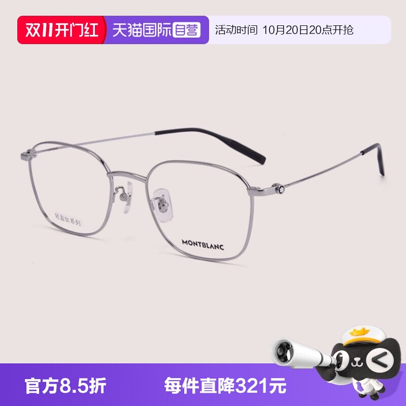 Montblanc万宝龙眼镜架金属