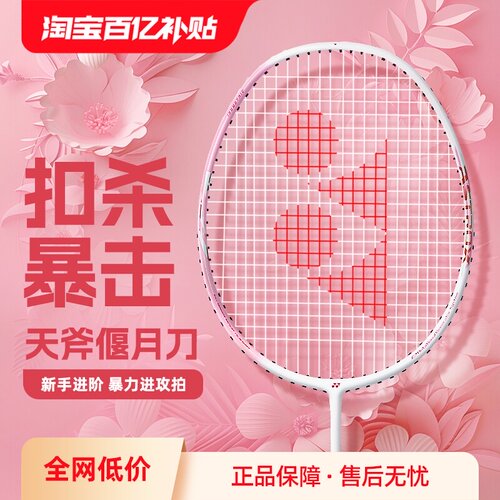 尤尼克斯羽毛球拍天斧系列5U通用