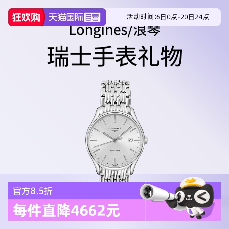【自营】瑞士手表浪琴律雅自动机械男表机械手表礼物时尚钢带男表