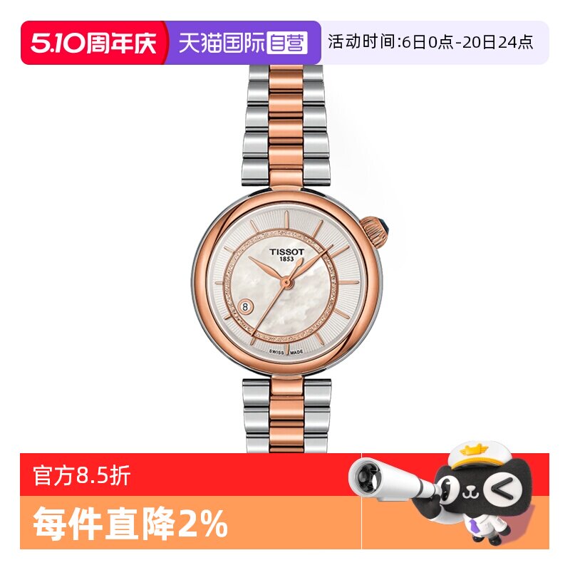 【自营】Tissot天梭小美人偏心款臻钻机械女表轻奢瑞士手表
