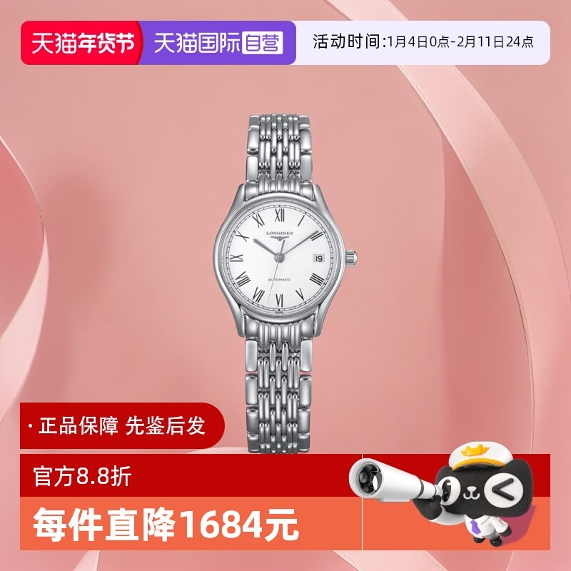 【自营】中古全新Longines浪琴律雅系列自动机械女士手表机械表