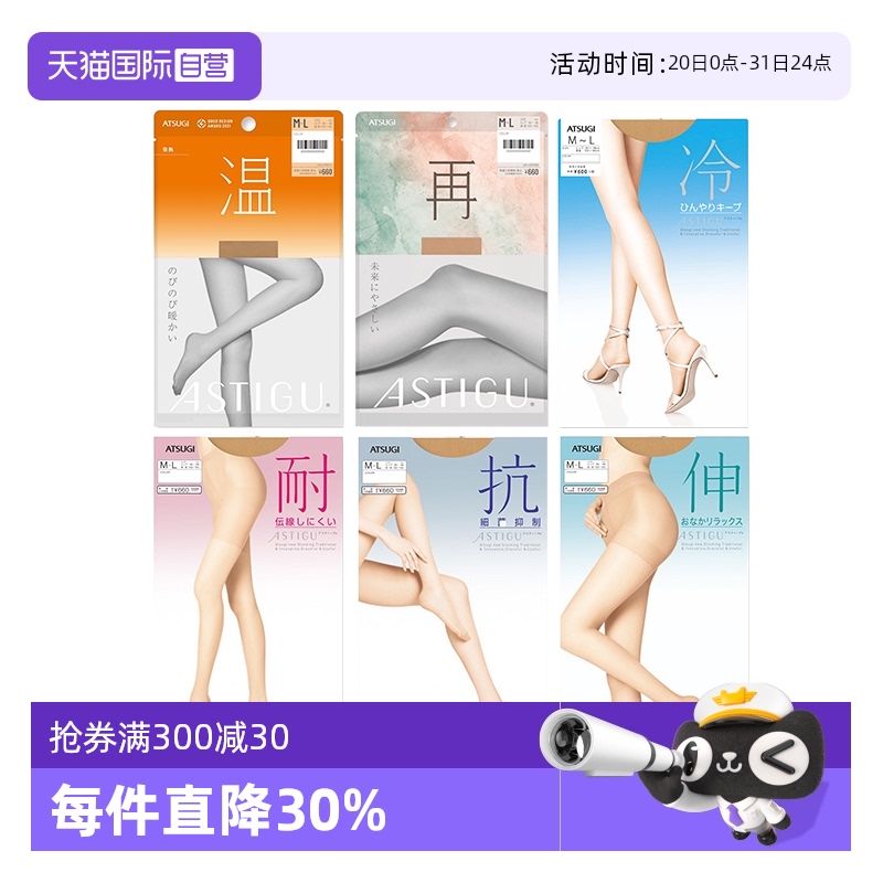 【自营】ATSUGI/厚木特价丝袜女进口连裤袜特价温再耐抗伸冷美腿