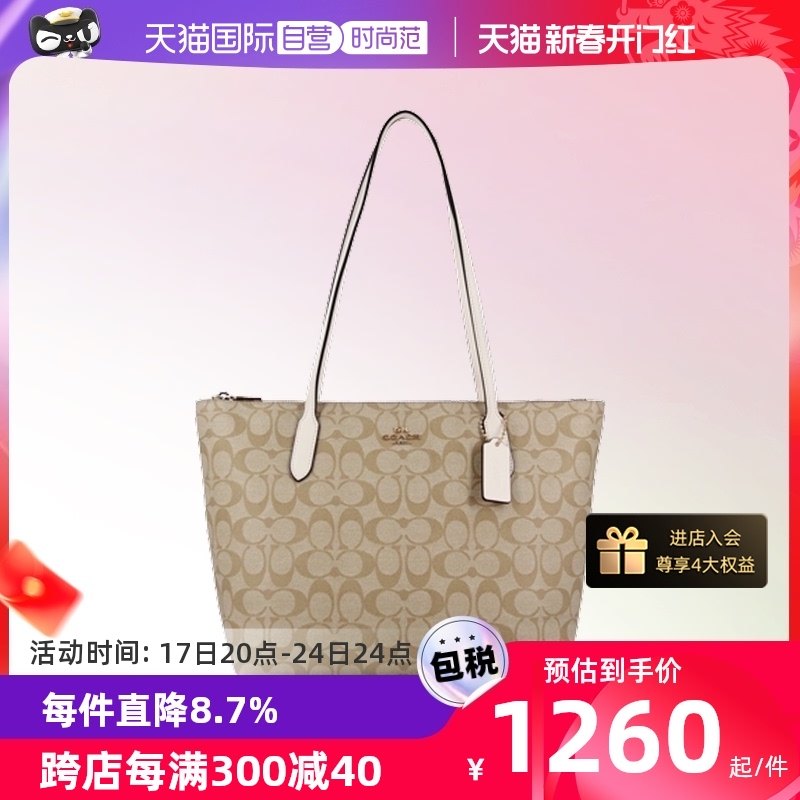 【自营】COACH/蔻驰拉链托特包单肩包购物袋妈咪包4455