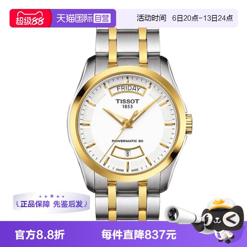 【自营】中古全新未使用天梭经典系列男表自动机械手表运动送礼