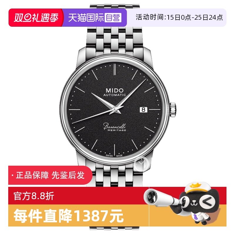 【自营】中古全新未使用美度贝伦赛丽系列男表机械手表瑞士腕表