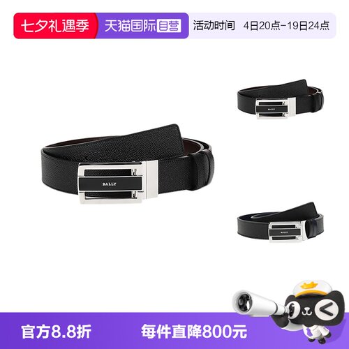 双面巴利皮带男士腰带裤腰带
