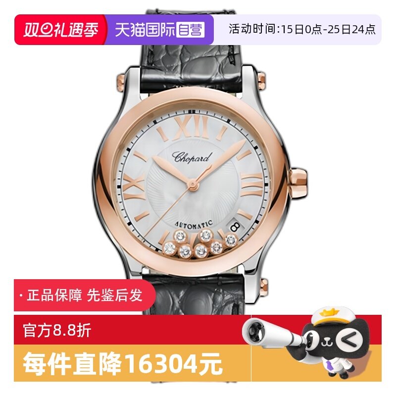 萧邦奢华自动机械活动钻石贝母