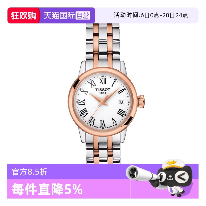 【自营】Tissot天梭官方正品梦圆系列时尚女表简约钢带石英手表