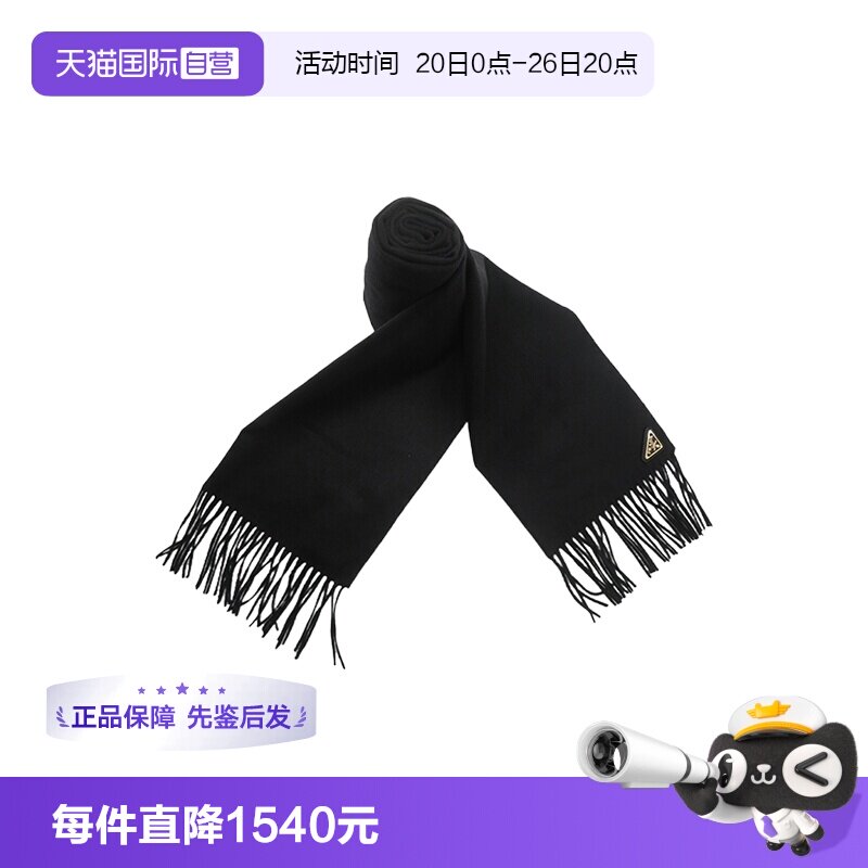 【自营】Prada/普拉达男女通用标识三角徽标桑蚕丝羊绒长围巾丝巾