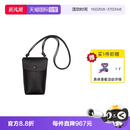 自营手机袋LONGCHAMP/珑骧
