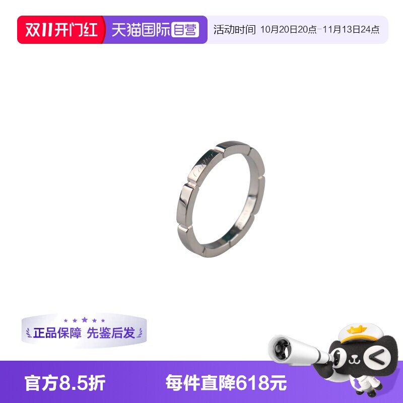 【自营】中古95新Cartier(卡地亚)MAILLON 750白金58号情侣戒指