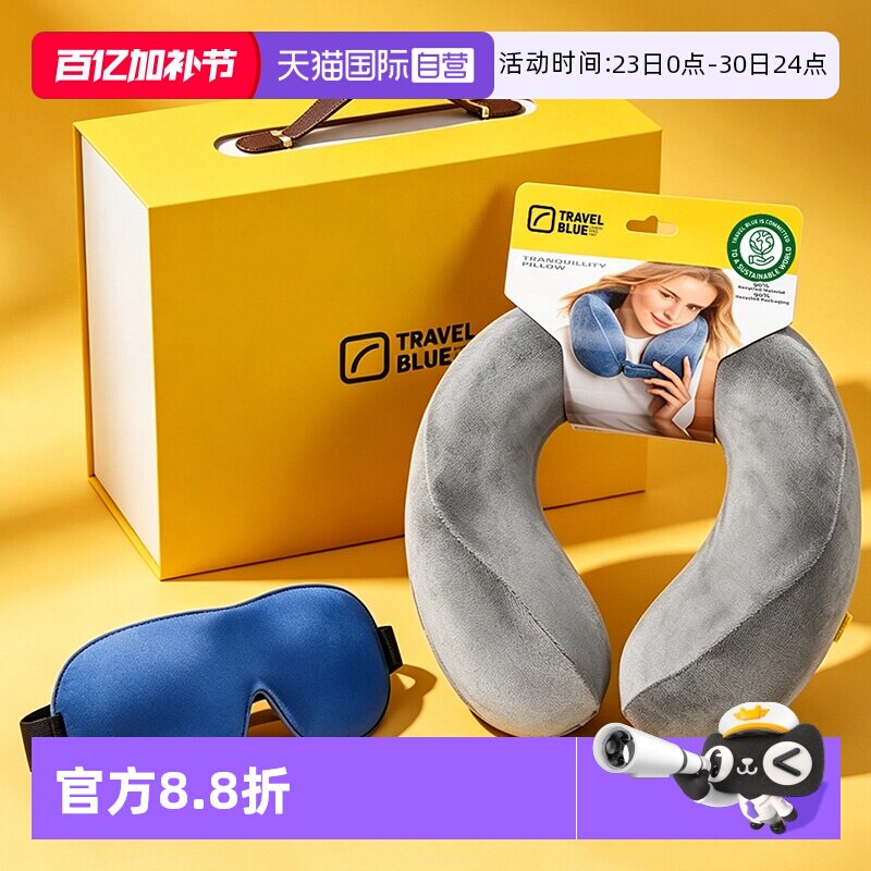 【自营】TRAVELBLUE/蓝旅记忆棉颈枕U型枕旅行午睡枕眼罩耳塞套装