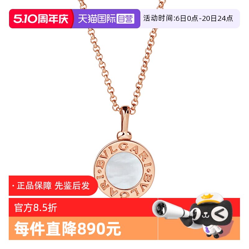 【自营】中古99新宝格丽BVLGARI系列18K玫瑰金珍珠贝母吊坠项链