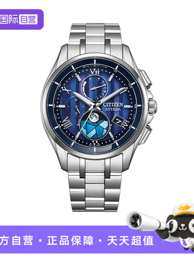 【自营】西铁城手表男光动能多局电波ATTESA舒博钛钢带男表BY1000