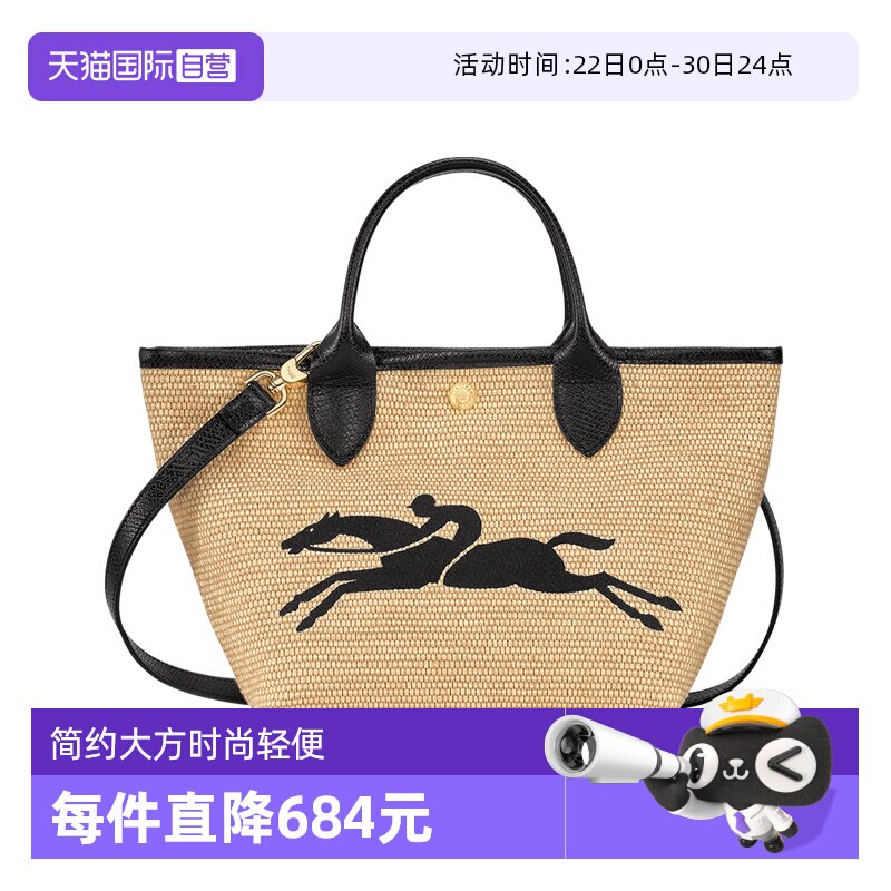 【自营】LONGCHAMP/珑骧稻草风格帆布田园风斜挎沙滩包10144HZB