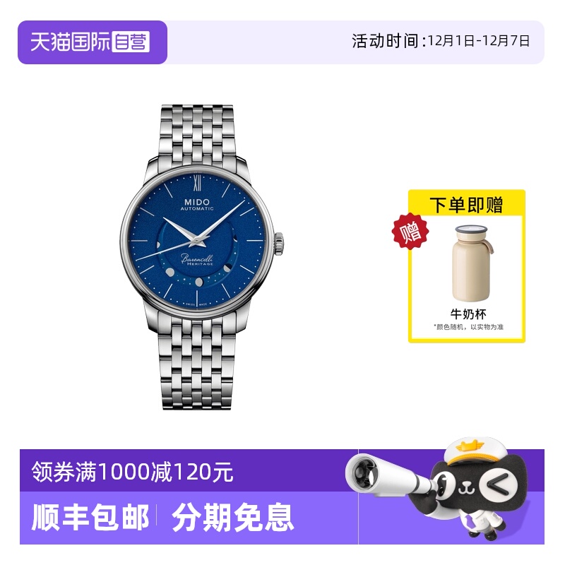 【自营】Mido美度手表男贝伦赛丽机械钢带男表M027.407.11.040.00
