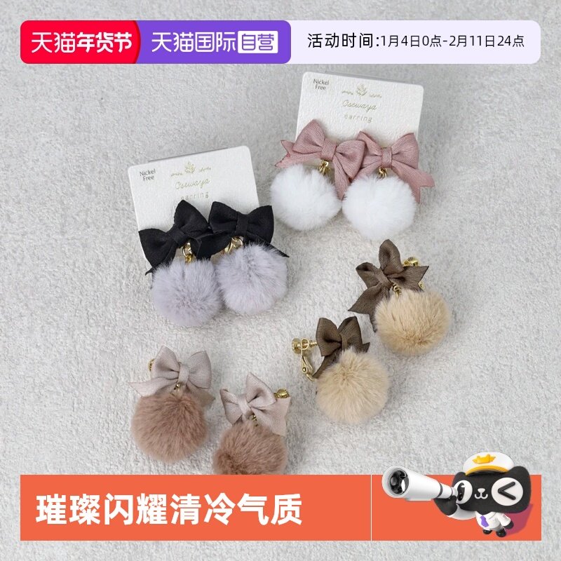 【自营】OSEWAYA耳夹女蝴蝶结毛绒气质耳饰可爱毛球耳钉秋冬新款,饰品/流行首饰/时尚饰品新,耳钉,淘宝优惠券,粉丝福利购,淘宝优惠卷