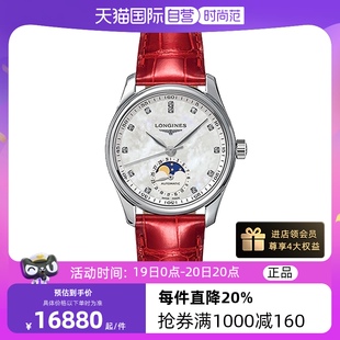 中古全新Longines浪琴开创者系列自动机芯瑞士女表34mm 自营