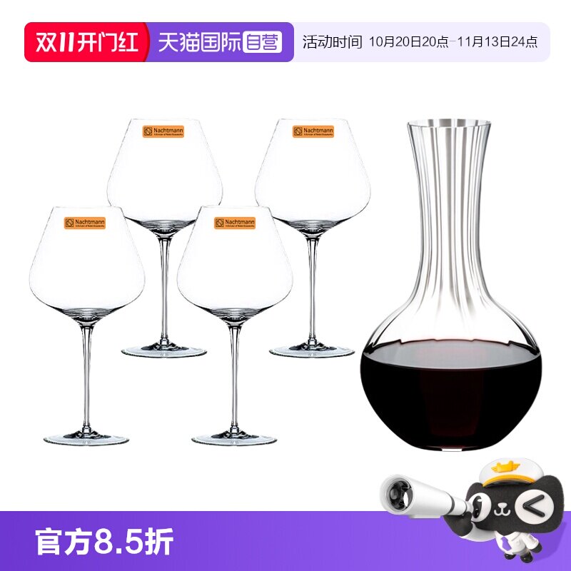 【自营】Nachtmann德国水晶玻璃高脚红酒杯葡萄酒杯醒酒器5件套装