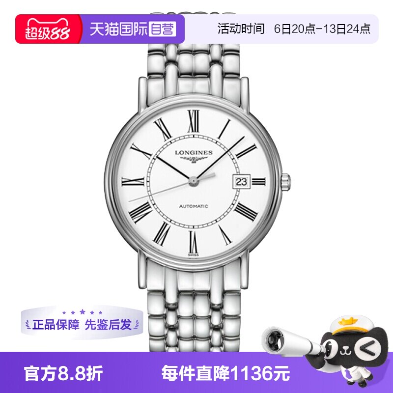 【自营】中古95新浪琴时尚系列男表自动机械手表白盘百搭瑰丽腕表
