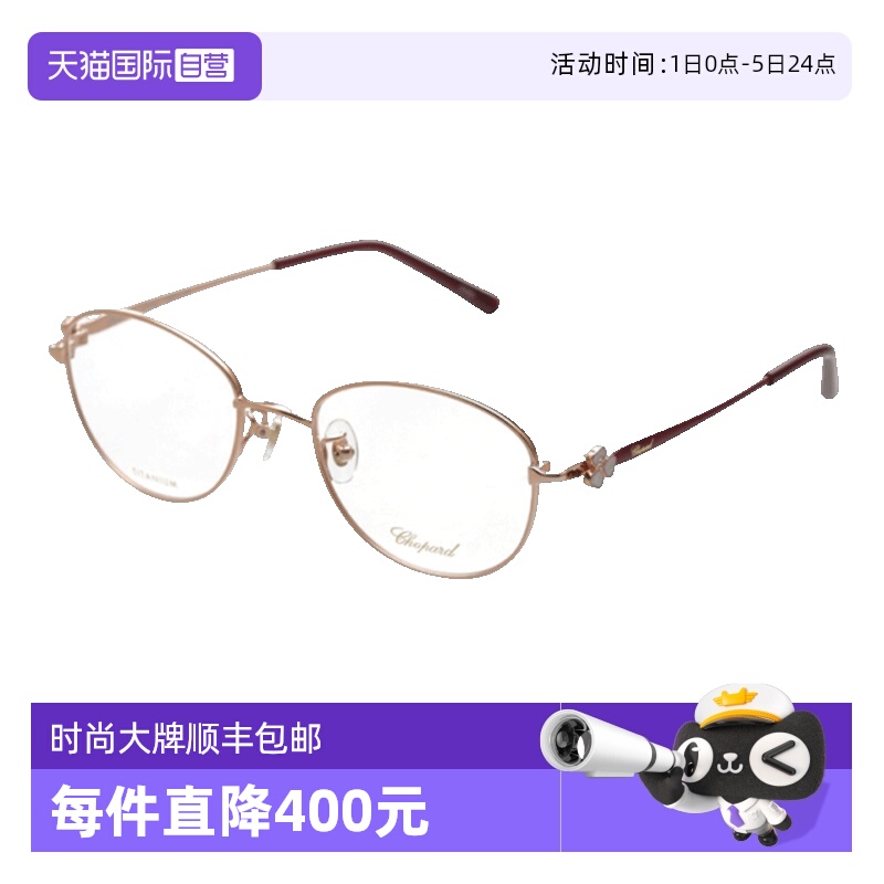 Chopard萧邦眼镜架钛金属