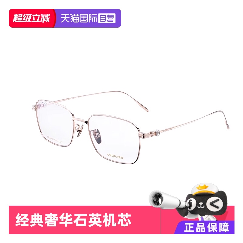 【自营】CHOPARD萧邦雪山傲翼Alpine Eagle光学框眼镜商务VCHL96J