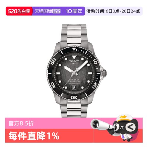 天梭瑞士运动瑞士机械手表