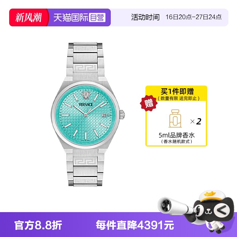 【自营】VERSACE/范思哲手表男瑞士精钢表带大表盘男表气质高级