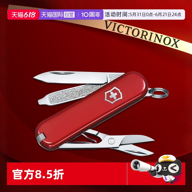 【自营】维氏瑞士军刀58mm缤纷典范多功能小刀便携迷你刀